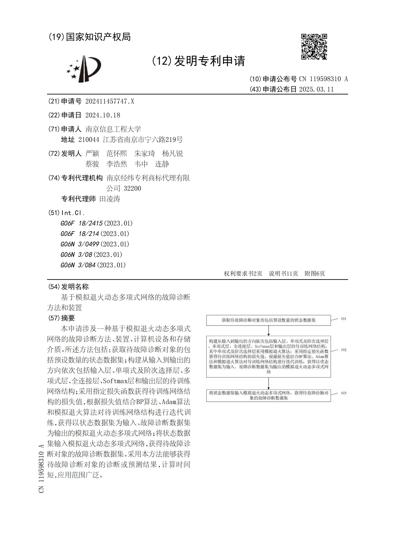 发明专利申请公开（模糊逻辑动态网络）